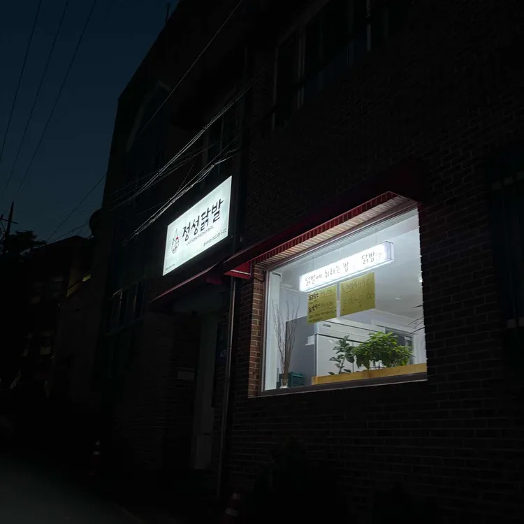 정성닭발 대표 사진