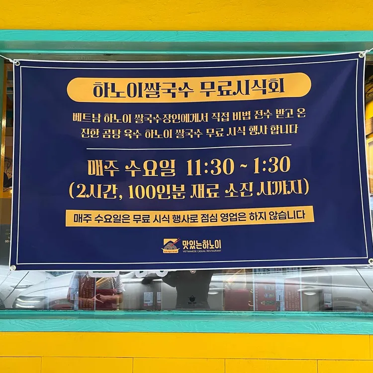 맛있는하노이 대표 사진