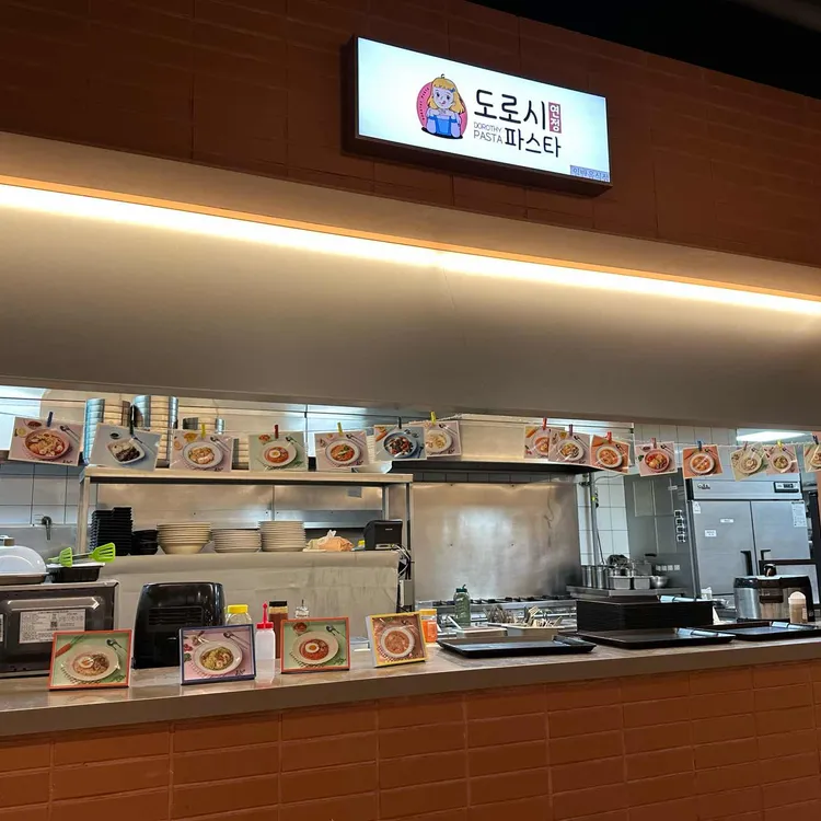 도로시파스타 대표 사진