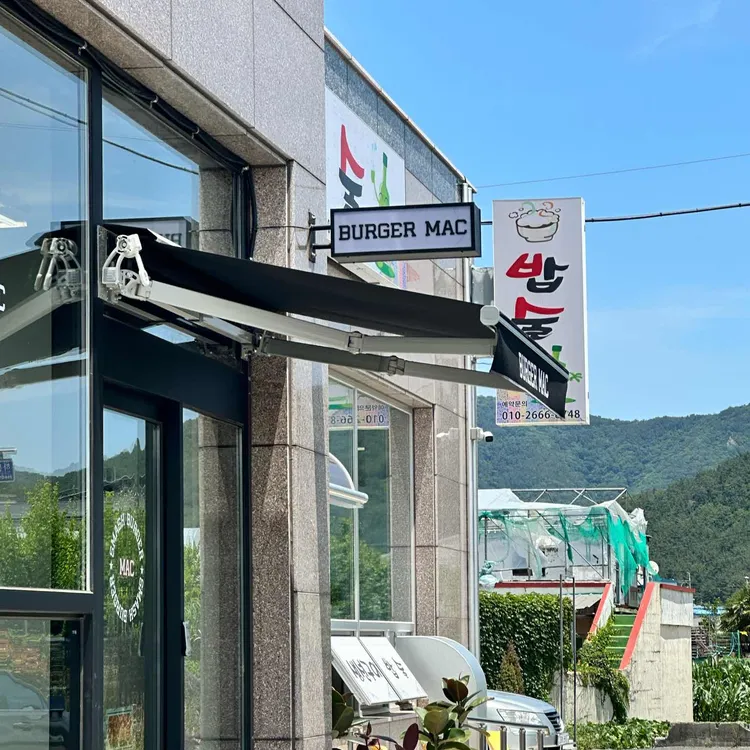 버거맥 대표 사진