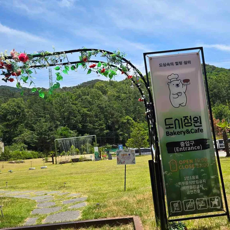 도시정원 대표 사진