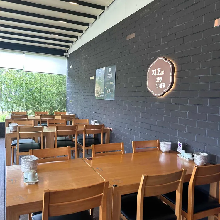 지호한방삼계탕 대표 사진