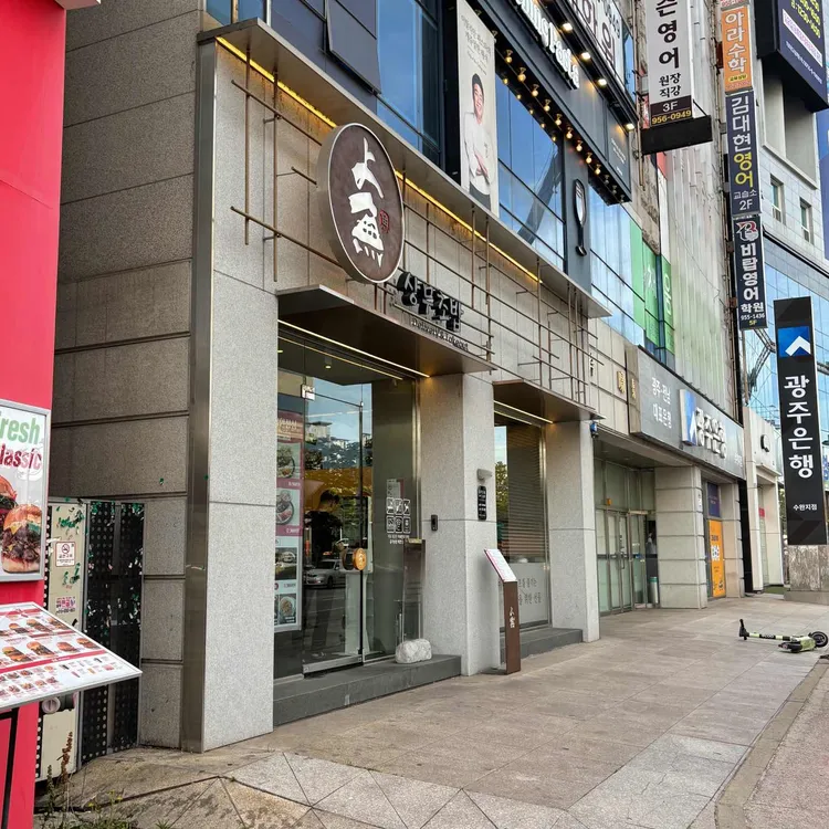 상무초밥 대표 사진