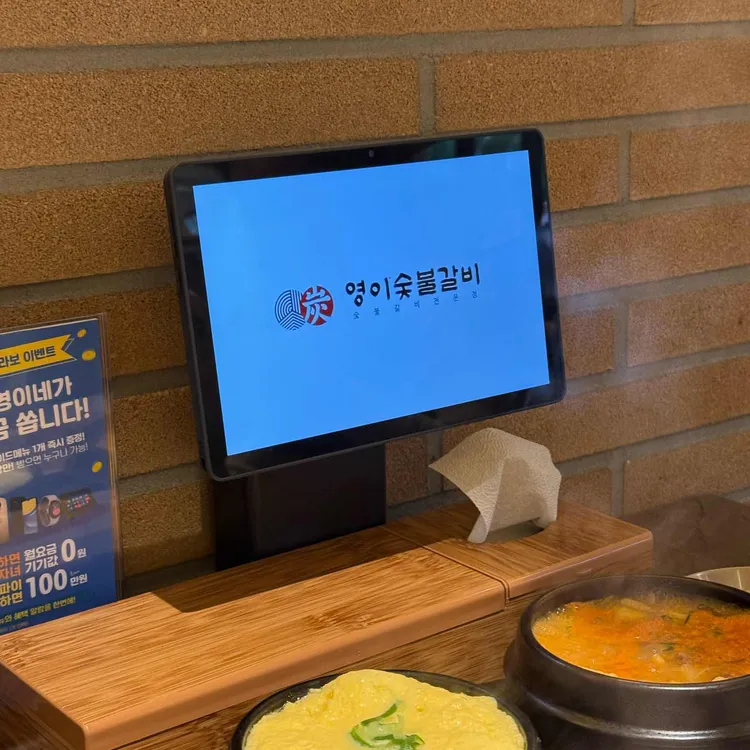 영이숯불갈비 대표 사진