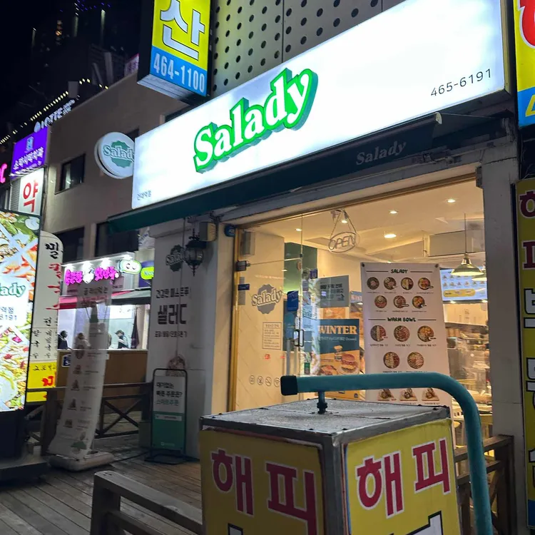 샐러디 사진 1