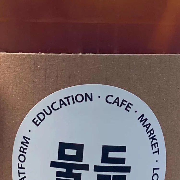 물듦카페 대표 사진
