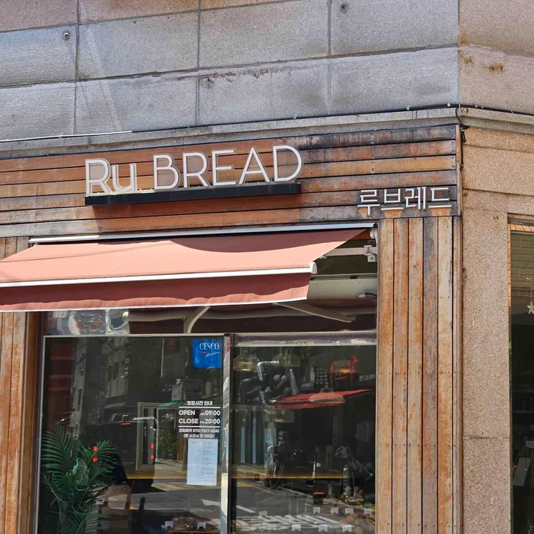루브레드 대표 사진