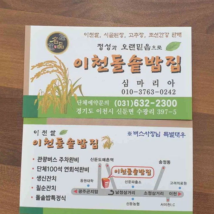 이천돌솥밥 대표 사진