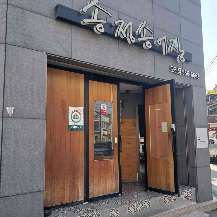 송정송어장 사진 1