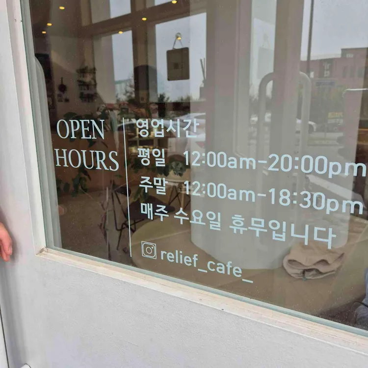 릴리프카페 대표 사진