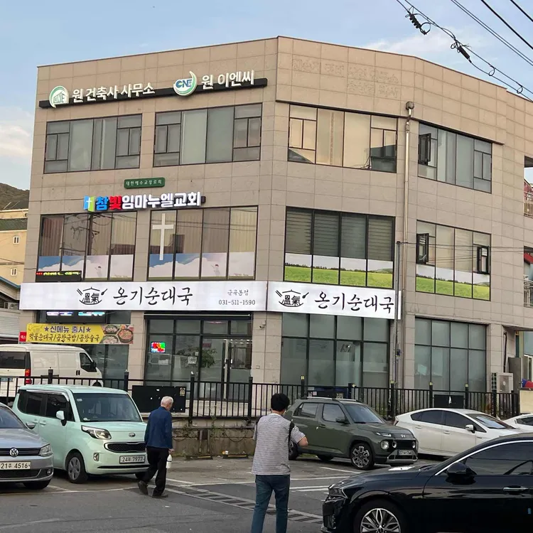 온기순대국 대표 사진