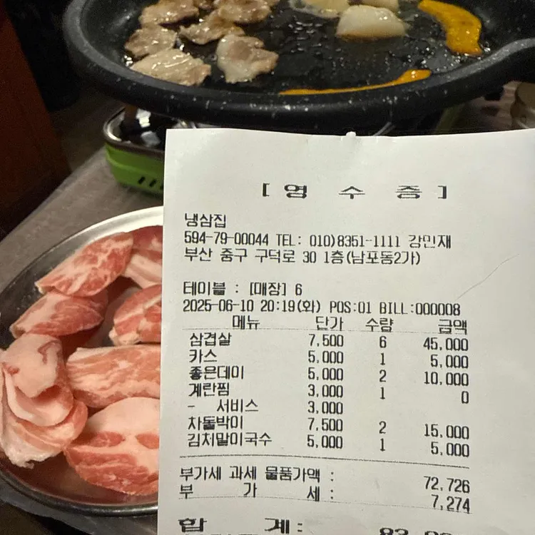 냉삼의 정점 대표 사진