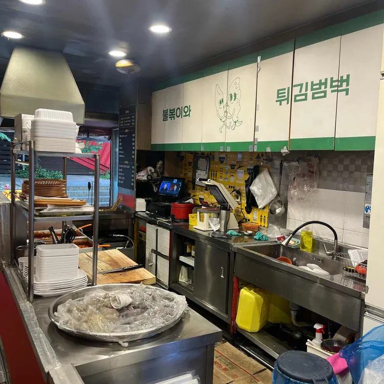불볶이와튀김범벅 대표 사진