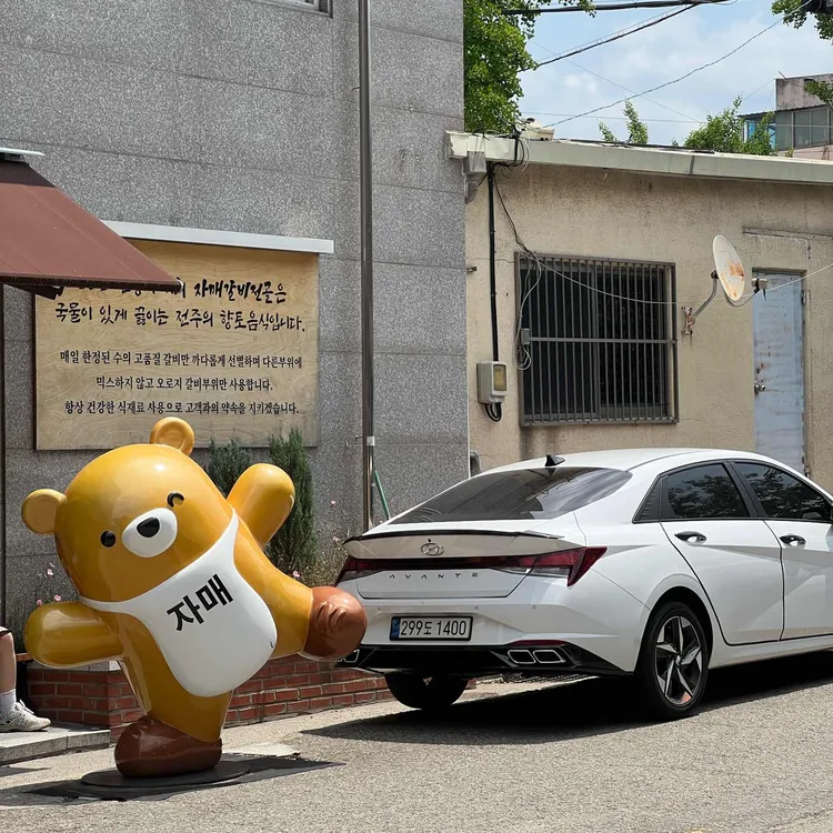 자매갈비전골 대표 사진