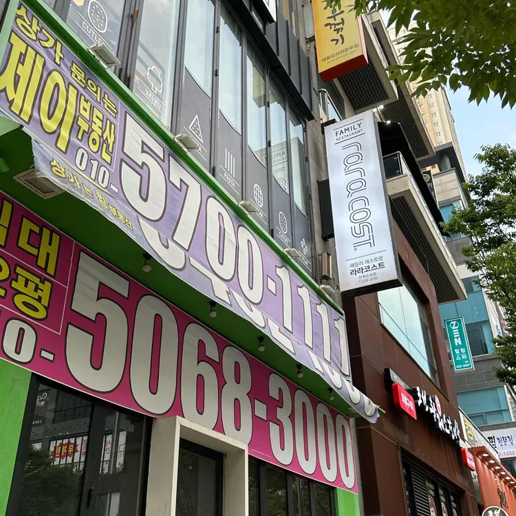 라라코스트 대표 사진