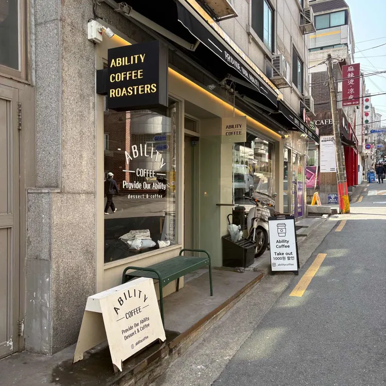 어빌리티커피 대표 사진
