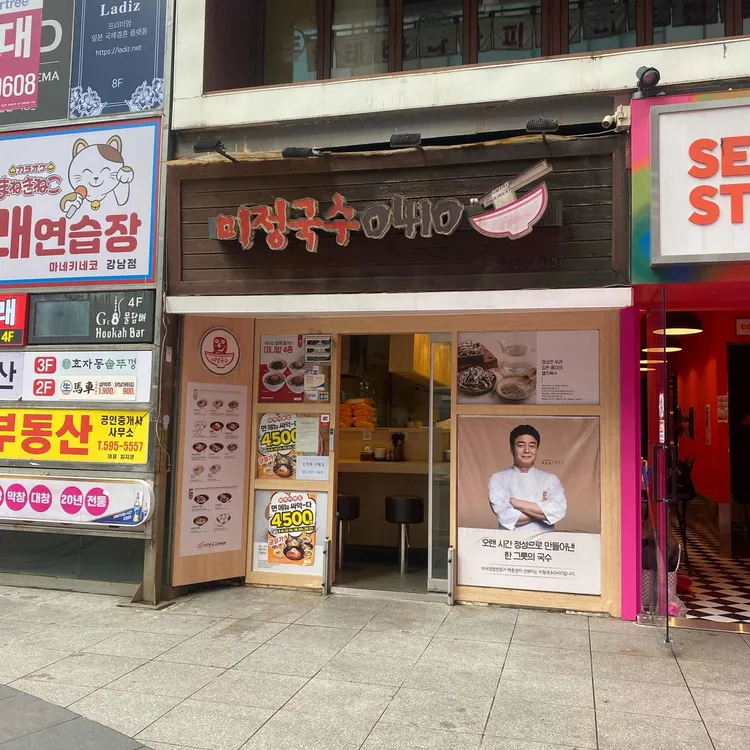 미정국수0410 대표 사진