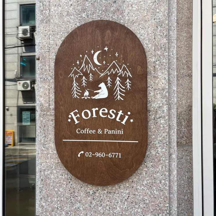 foresti 사진 2