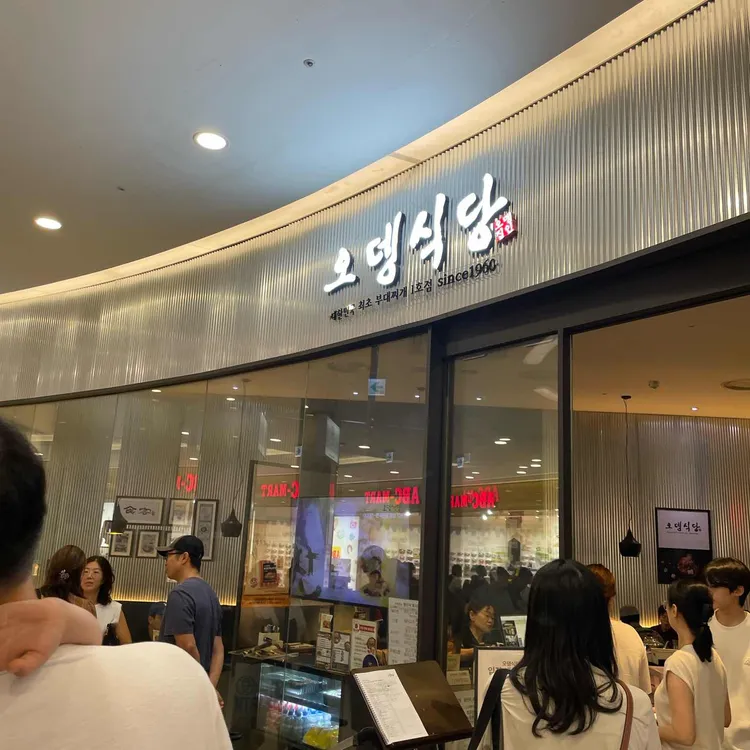 오뎅식당 대표 사진
