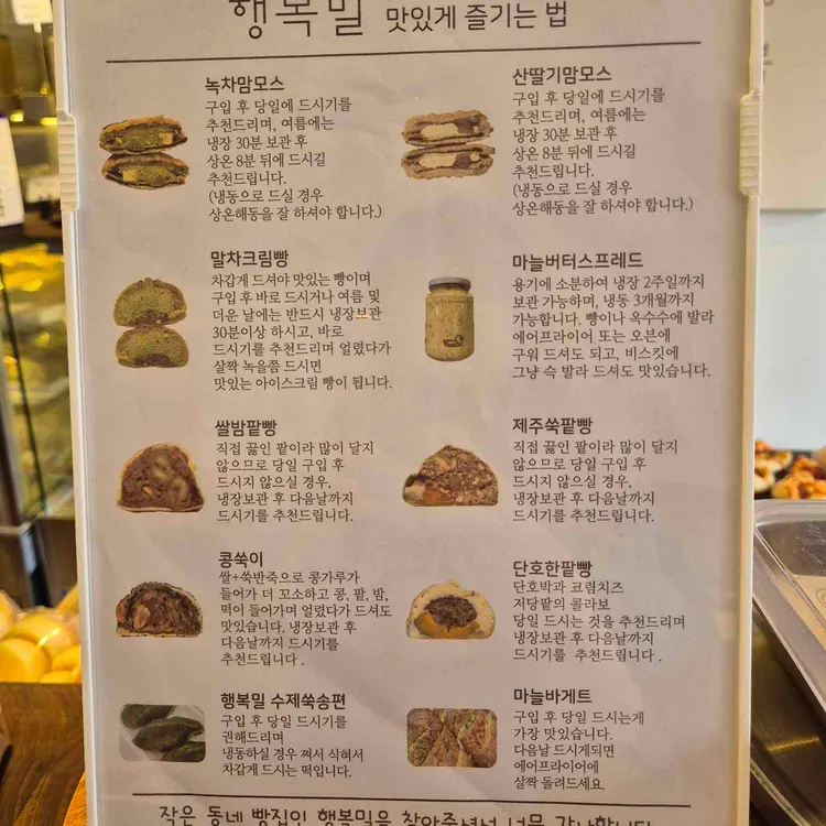 행복밀 대표 사진