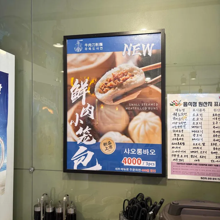 구기우육도삭면 대표 사진
