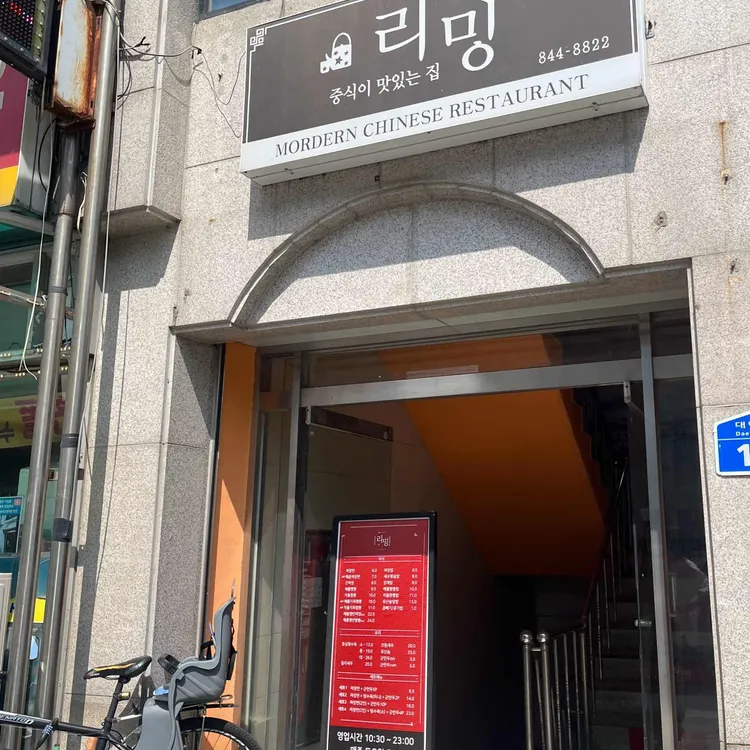 리밍 대표 사진