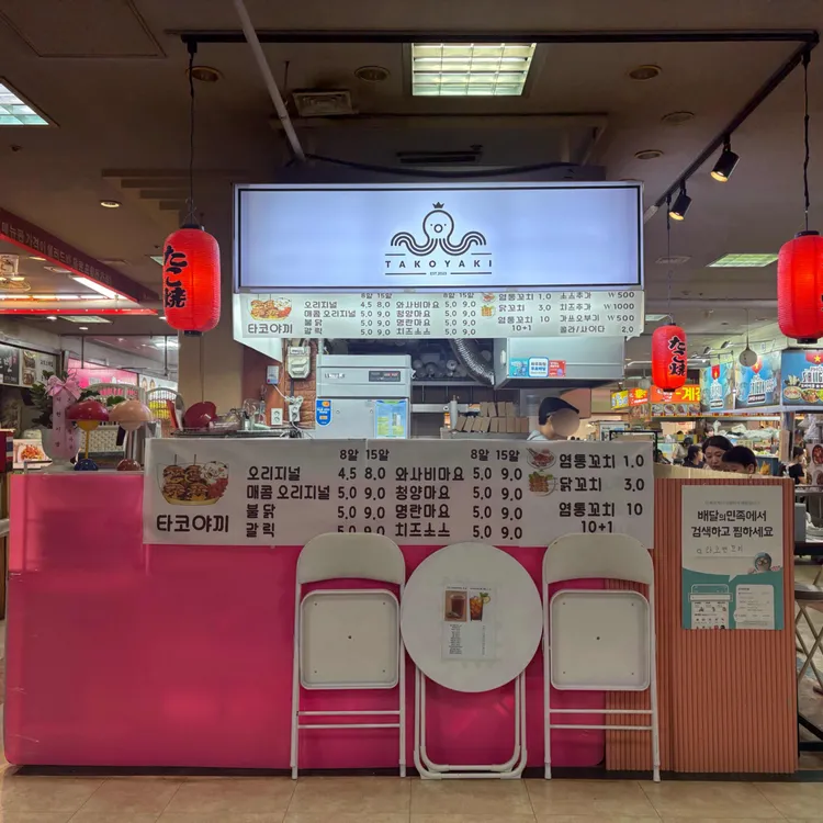 타코앤꼬치 대표 사진