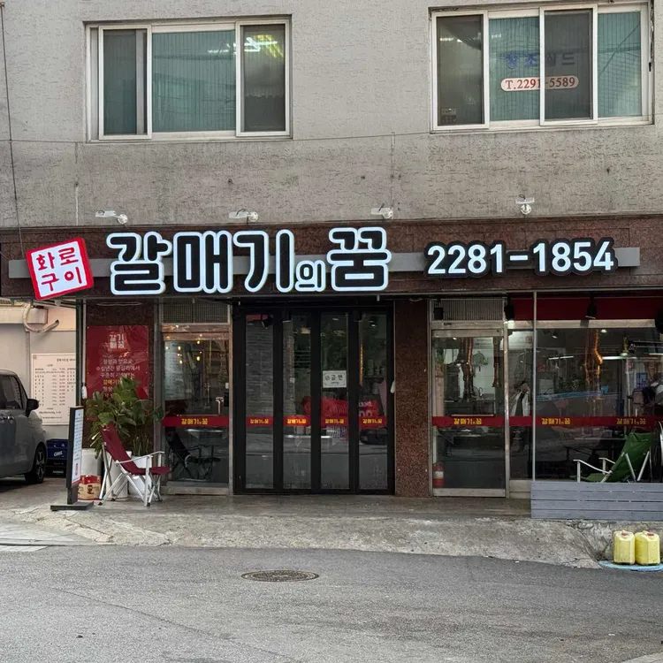 갈매기의꿈 대표 사진