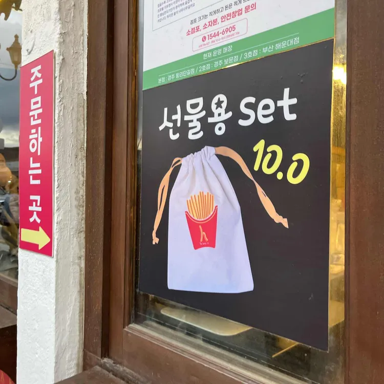 황남쫀드기 사진 2