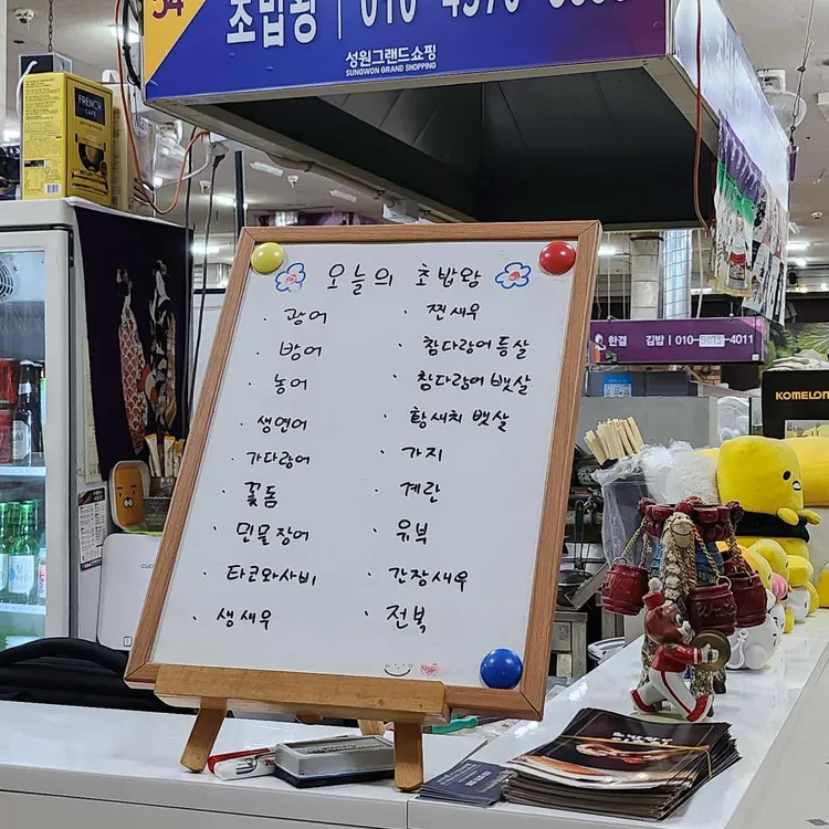 초밥왕 대표 사진