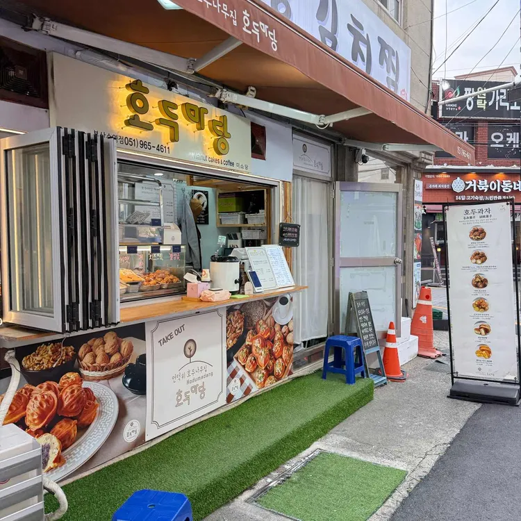 호두마당 사진 2