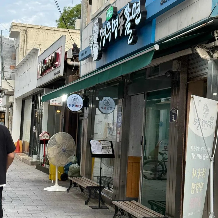 명동쫄면 사진 2