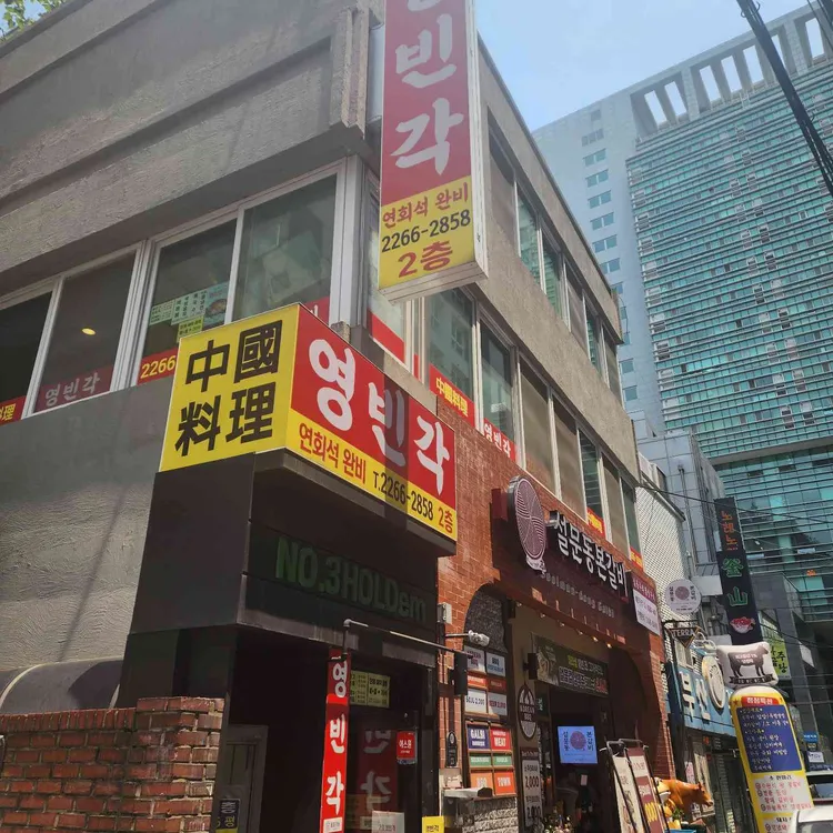 영빈각 대표 사진