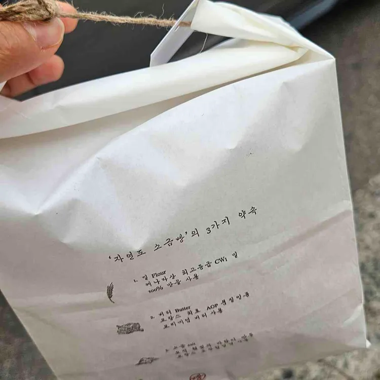 자연도소금빵 사진