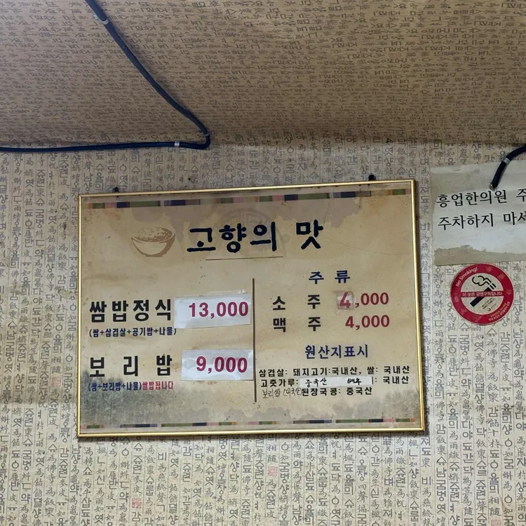 고향보리밥집 대표 사진