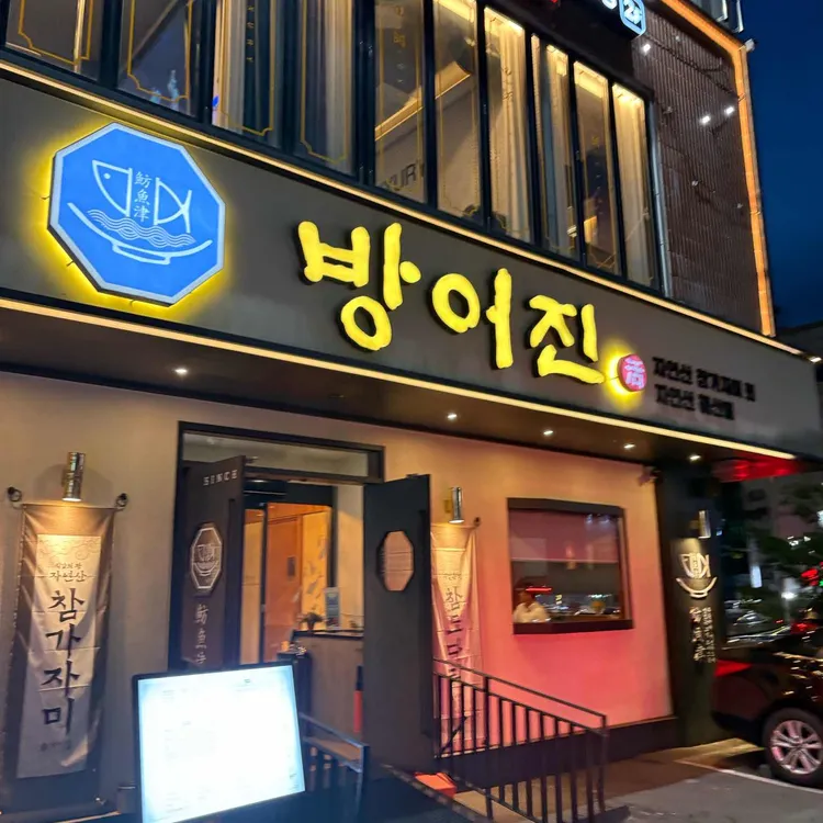 방어진 참가자미 사진 1