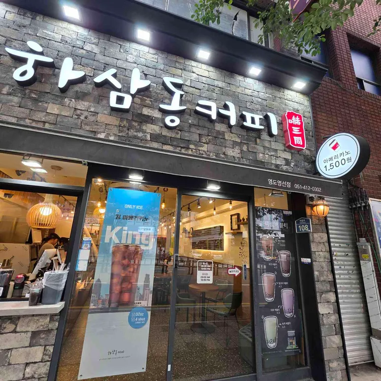 하삼동커피  대표 사진