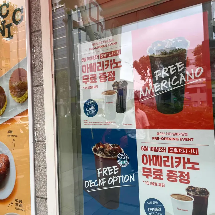 페이브커피 사진 2