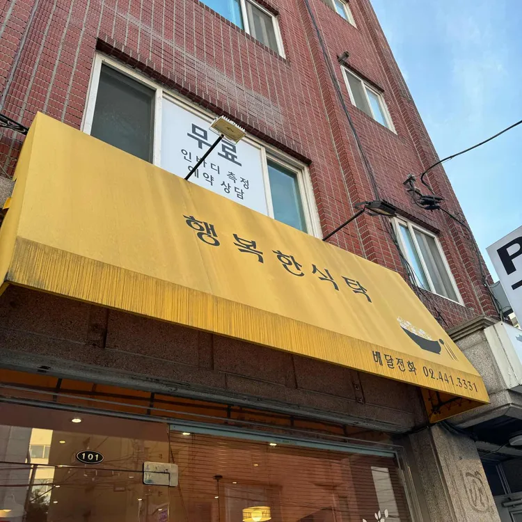 행복한식탁 사진 2