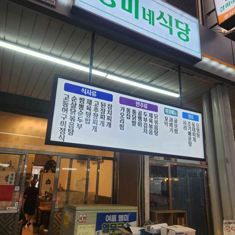 경미네식당 대표 사진