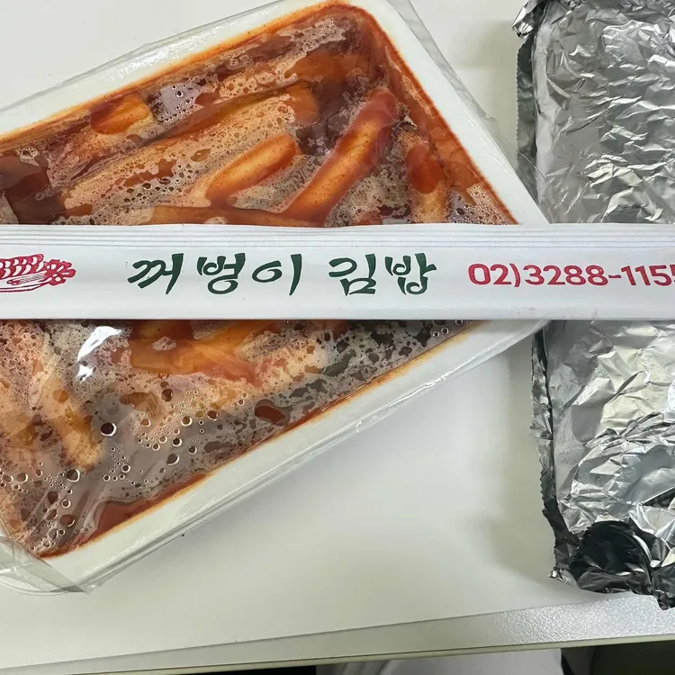 꺼벙이김밥 대표 사진