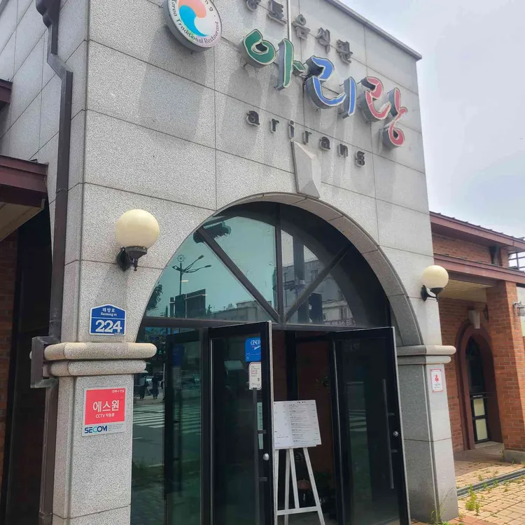 아리랑 대표 사진