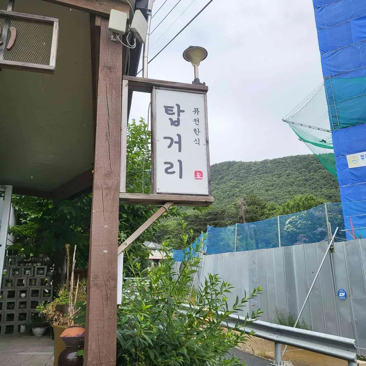 탑거리 사진 2