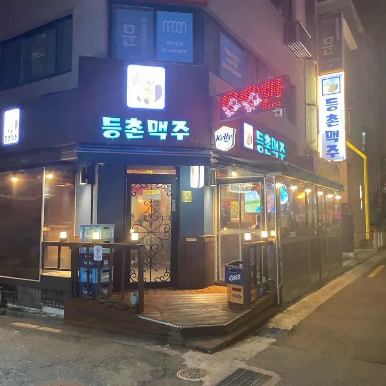 등촌맥주 사진 1