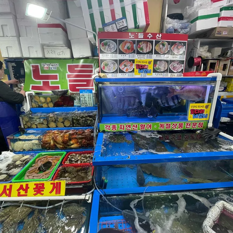 노들수산 사진 2