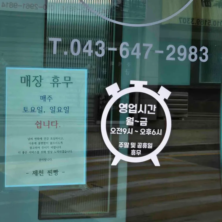 제천지역자활센터제천찐빵 대표 사진