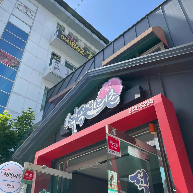 석곡오리촌 대표 사진