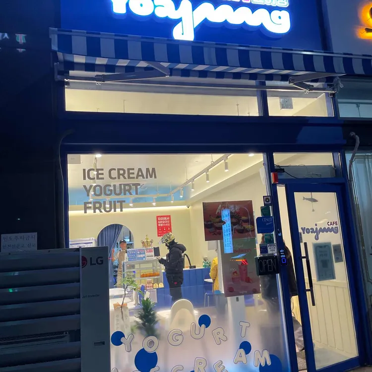 카페 요아정 사진 1