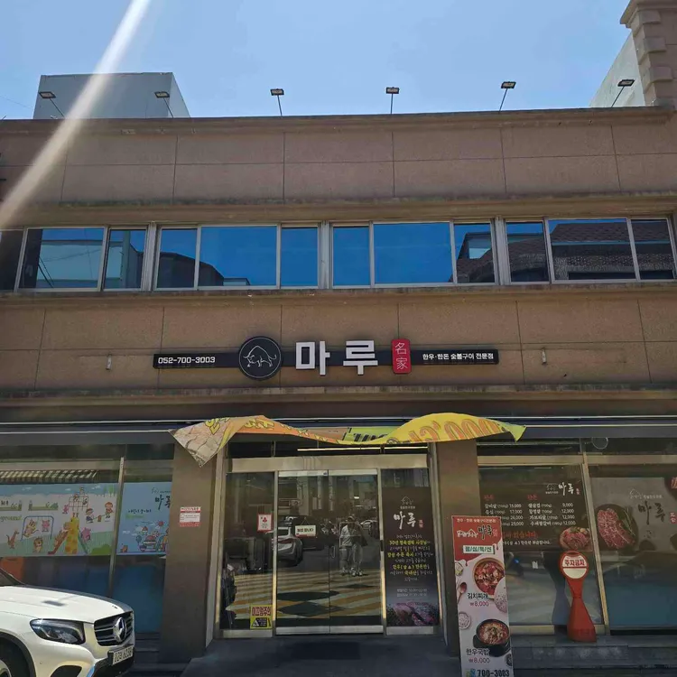 마루 대표 사진