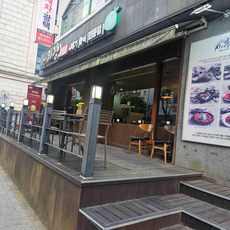 시래향 대표 사진